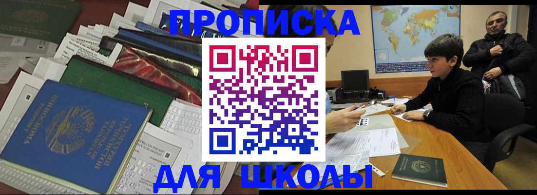 прописка 2025 в Белгородской области