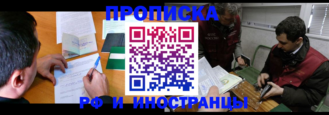 прописка поиск в Белгородской области