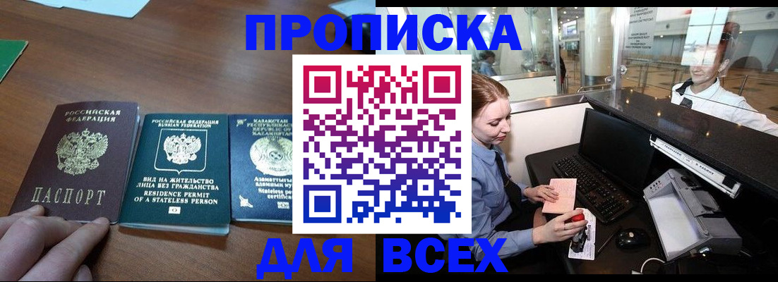 прописка для военкомата в Белгородской области