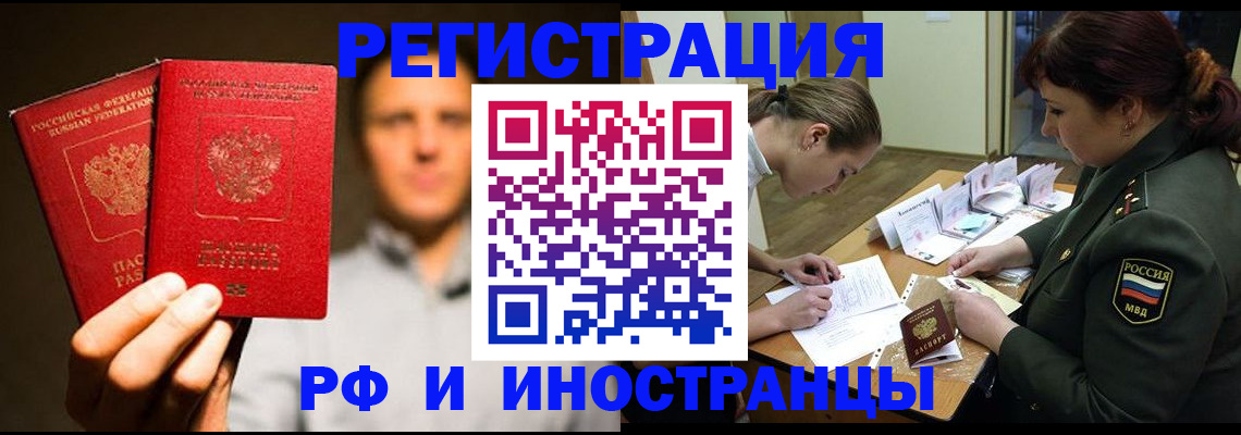 прописка штамп в Белгородской области